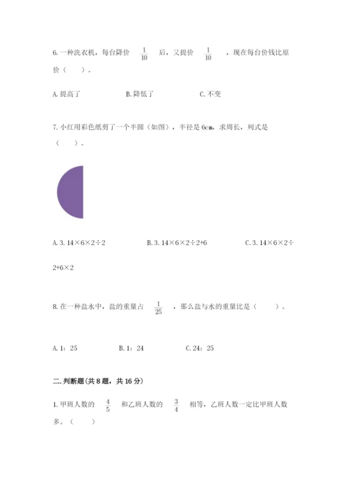 小学六年级上册数学期末考试卷加答案下载.docx