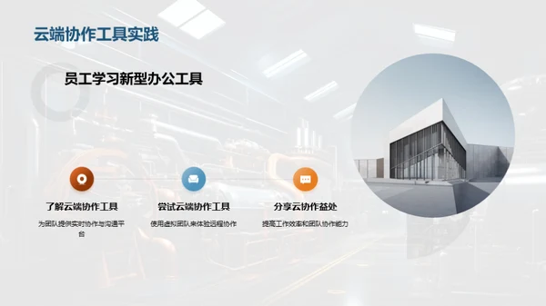 智能办公在机械行业的应用