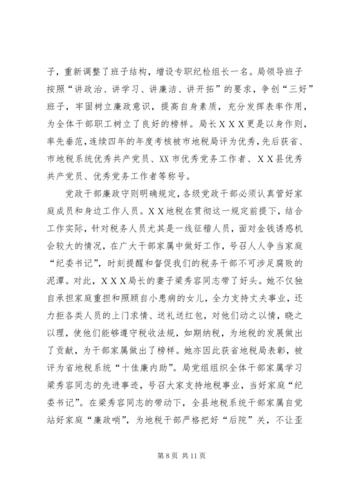 积石山县地方税务局关于党风廉政建设工作自查情况的报告 (4).docx