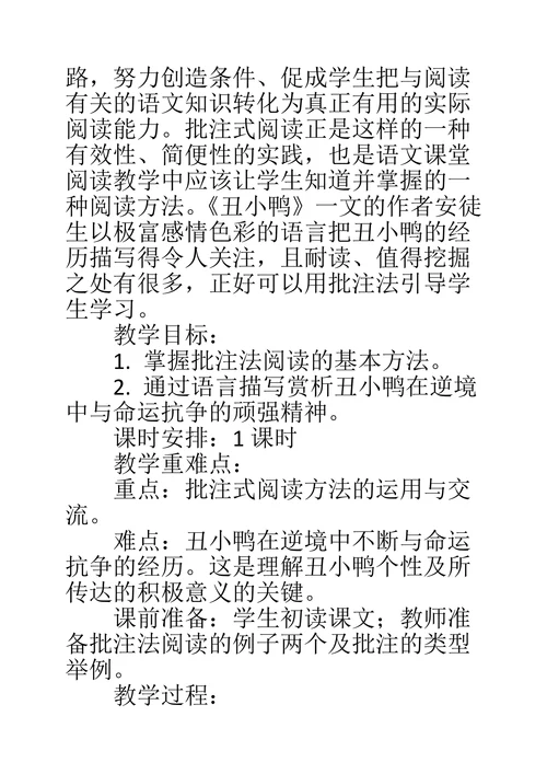 批注式阅读教学论文