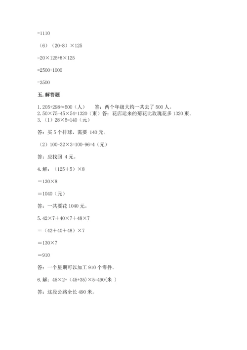 小学四年级下册数学期中测试卷及一套参考答案.docx