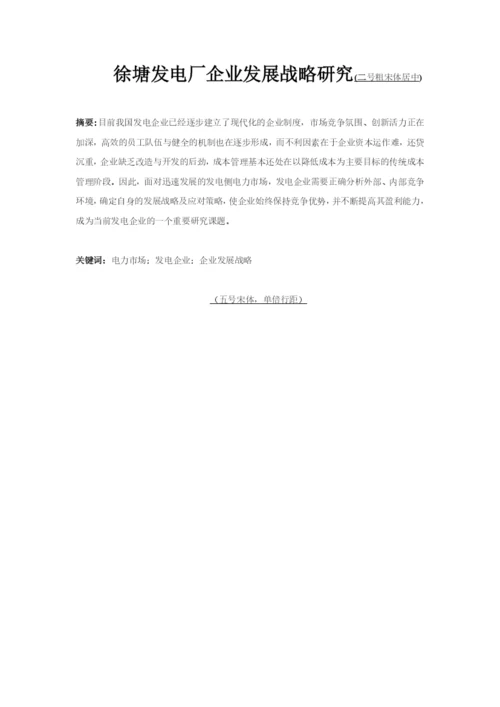上海电力学院函授论文格式范文.docx