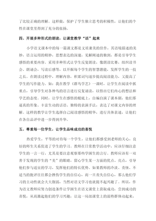 小学语文教学论文-论文大赛介绍.docx