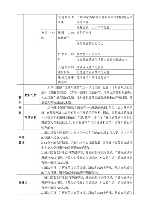 统编版 道德与法治 三年级下册全册 备课教案
