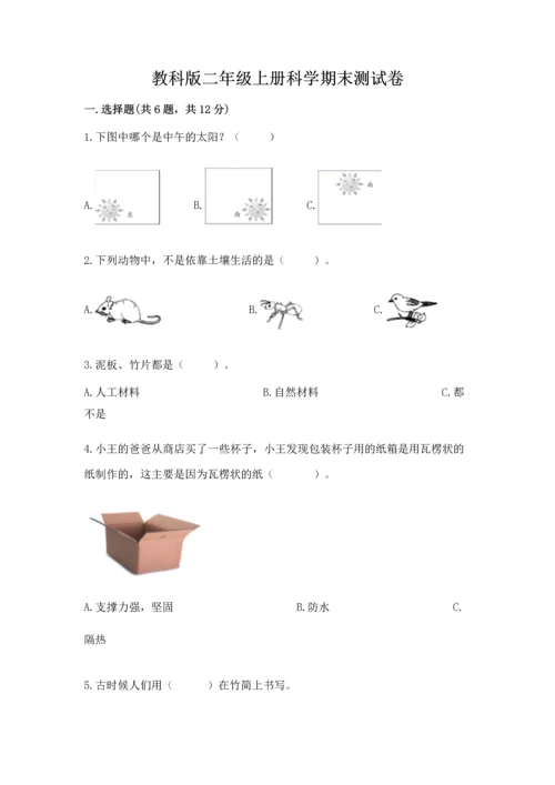教科版二年级上册科学期末测试卷精选答案.docx