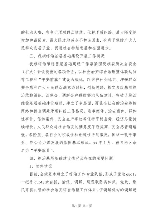 基层基础建设情况调研报告 (3).docx