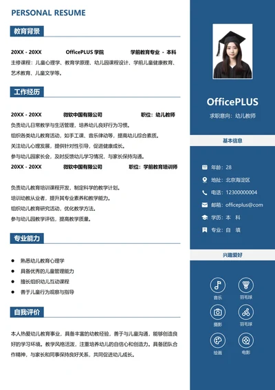 教育培训左右双栏求职简历