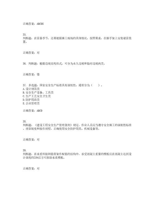 2022宁夏省建筑“安管人员专职安全生产管理人员C类考前难点易错点剖析点睛卷答案参考26