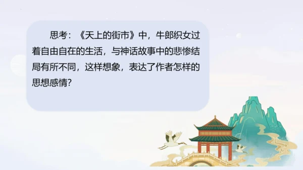 第20课《天上的街市》课件(共18张PPT)-2023-2024学年统编版语文七年级上册