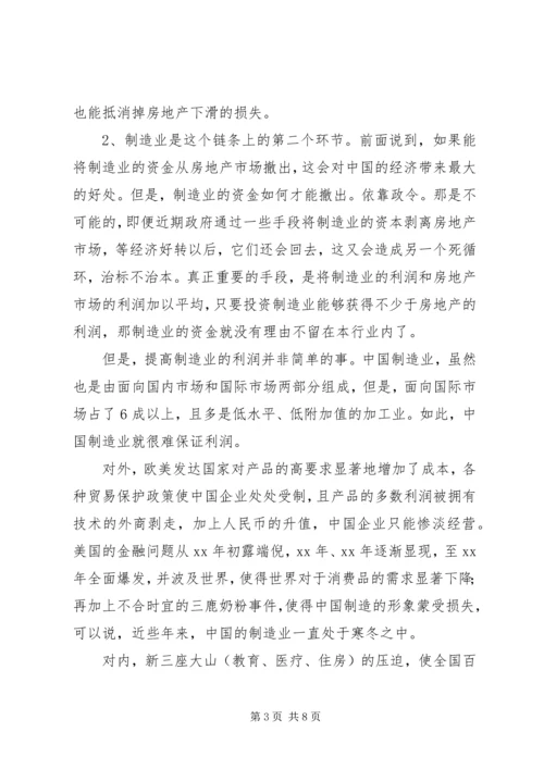 关于金融危机的演讲稿[共5篇] (5).docx