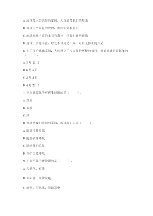 六年级下册道德与法治第二单元 爱护地球 共同责任 测试卷带答案（预热题）.docx