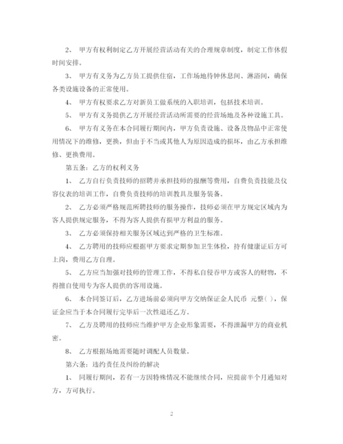 2023年项目承包经营合同书.docx