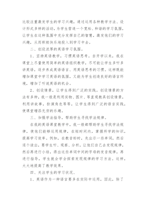 小学英语教师年度考核个人总结.docx