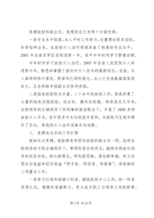 医院行政人员中层竞聘演讲稿.docx