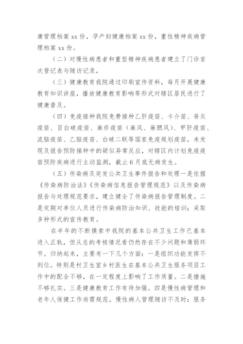 基本公共卫生服务工作总结_1.docx