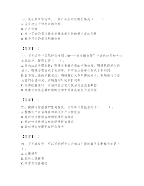 资产评估师之资产评估基础题库附答案（夺分金卷）.docx