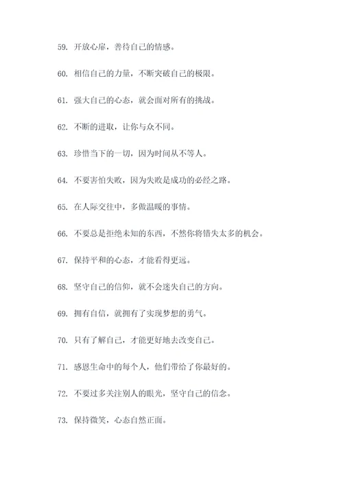 关爱心理健康成长名言名句