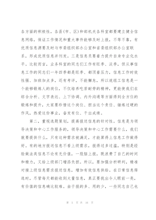 市委组织部副部长在全市组工信息网宣业务培训班上的讲话.docx