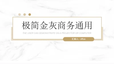 白金云纹大理石质感工作总结汇报通用PPT模板