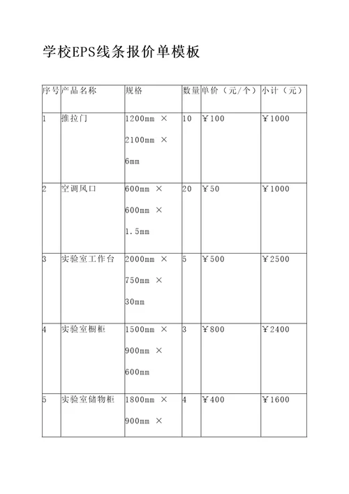 学校eps线条报价单