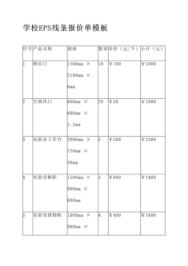 学校eps线条报价单