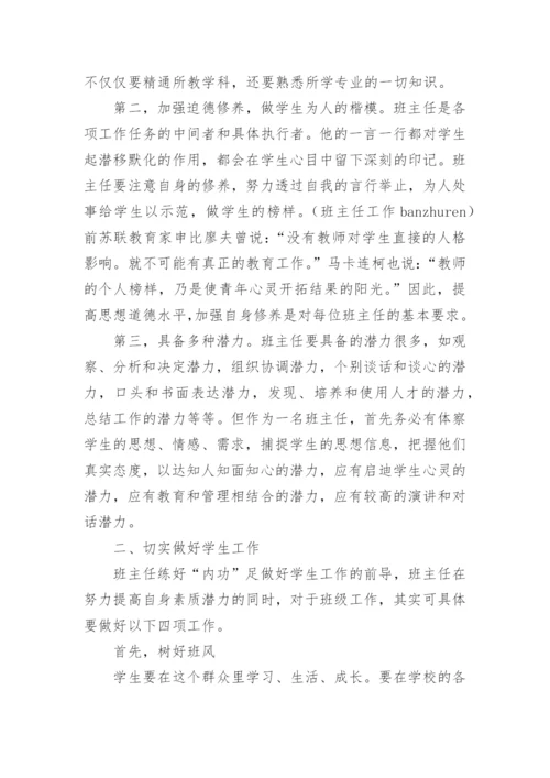 班主任工作优秀论文.docx