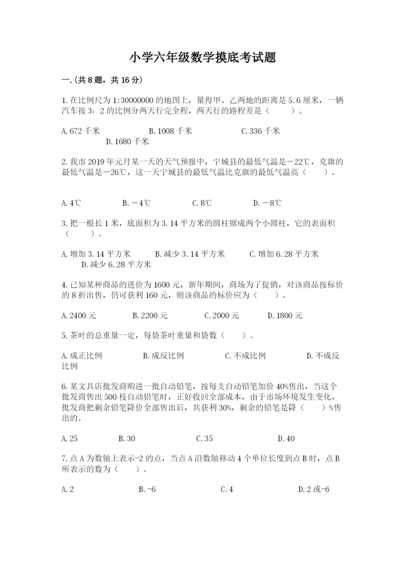 小学六年级数学摸底考试题附参考答案【名师推荐】.docx