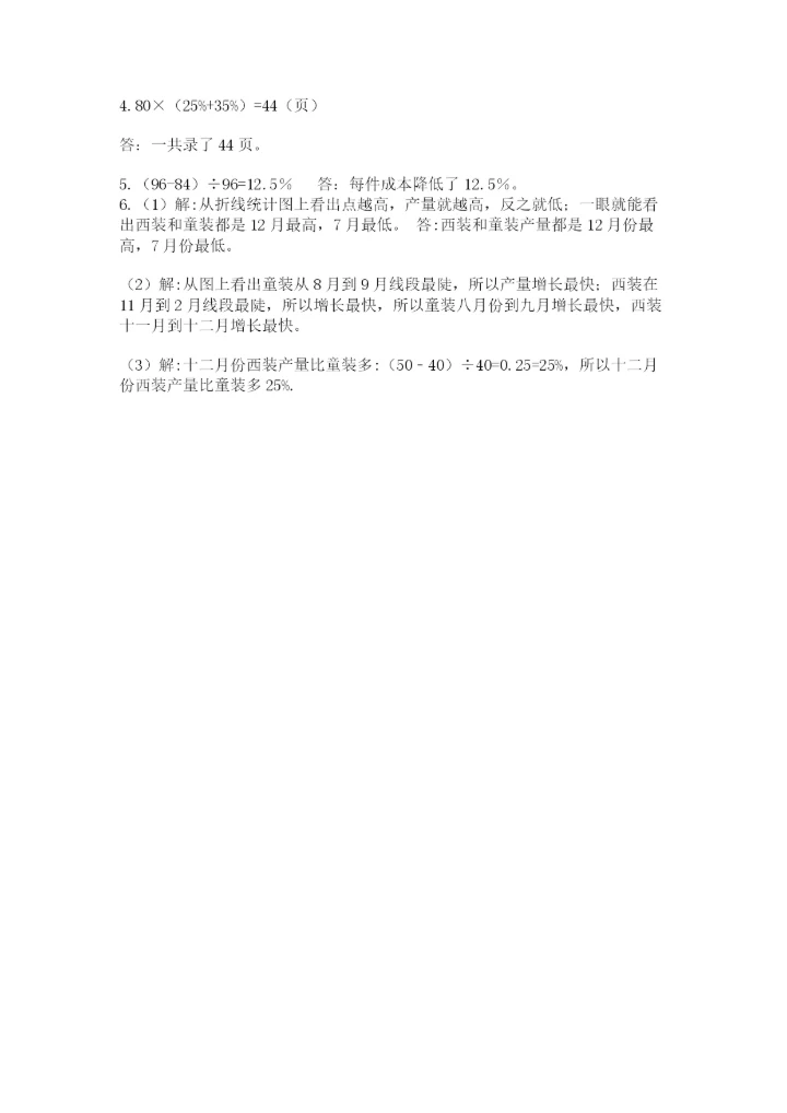 浙江省宁波市小升初数学试卷及答案（网校专用）.docx