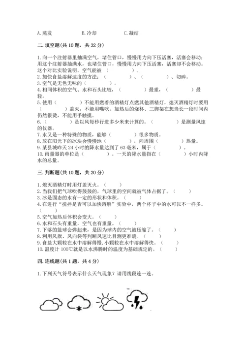 教科版三年级上册科学《期末测试卷》含下载答案.docx
