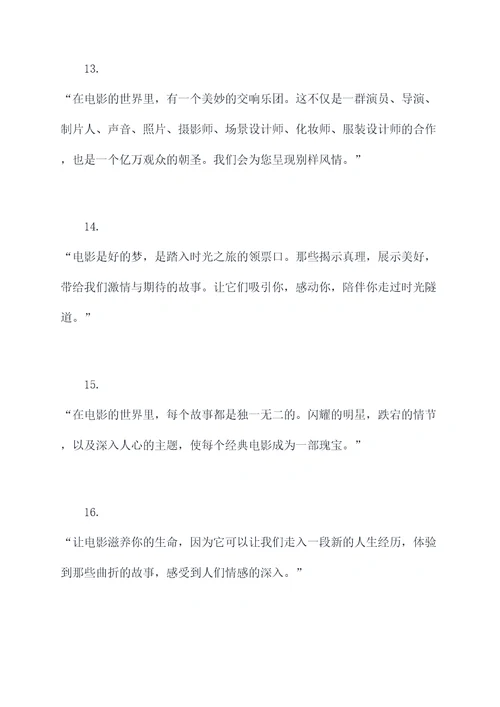 经典影视开头开场白