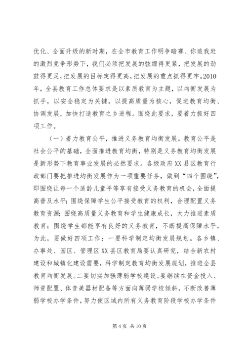 副县长在全县教育会议的讲话.docx