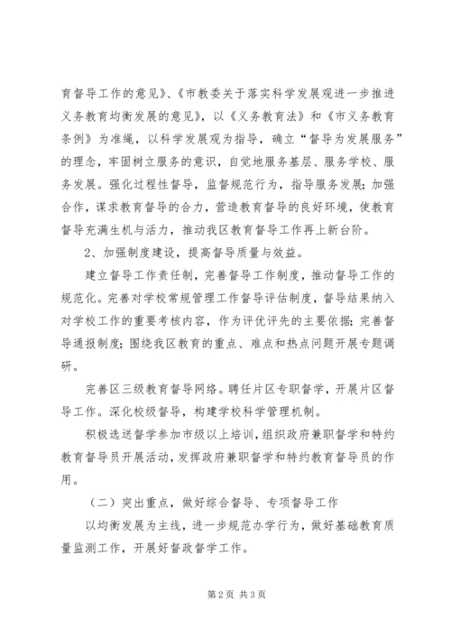 教育督导监测管理工作计划.docx