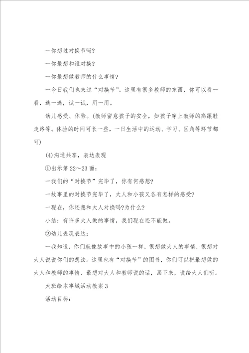 大班绘本领域活动教案