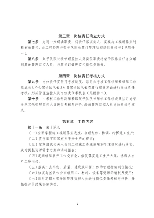 项目架子队责任落实到人制度.docx