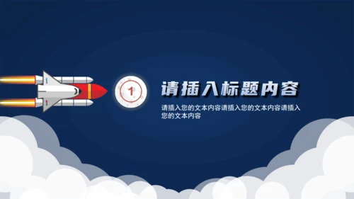 火箭发射载人航天追求卓越动画通用PPT模板