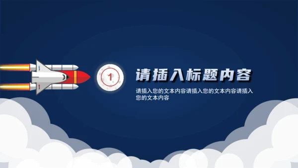 火箭发射载人航天追求卓越动画通用PPT模板