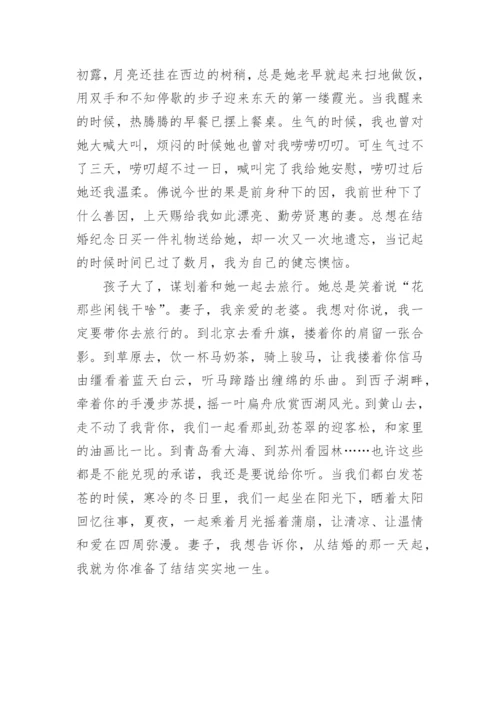 老婆，我想对你说美文.docx