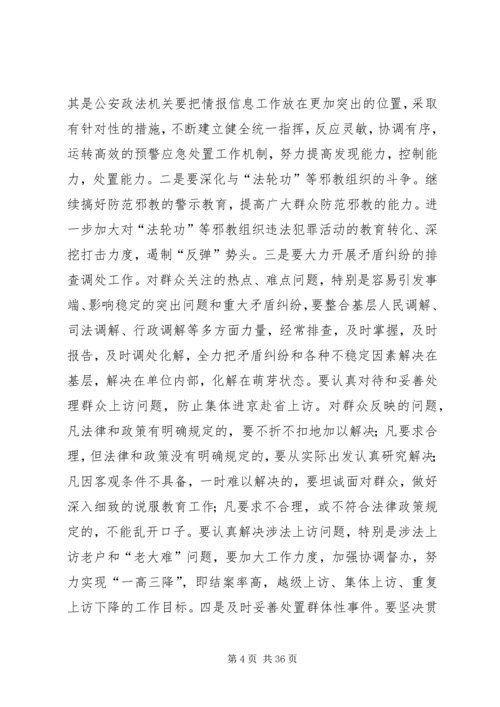 全市政法综治工作观摩组来我县检查工作精编.docx