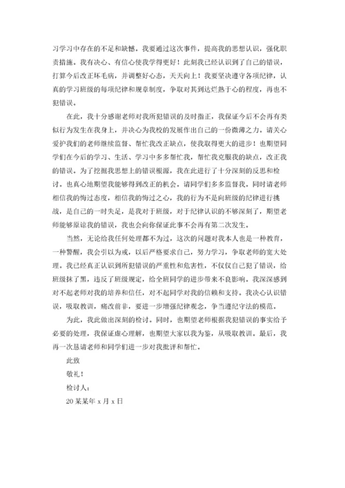 检讨书自我反省3000字.docx