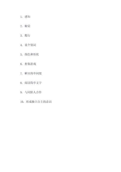 心理发展的年龄特征填空题