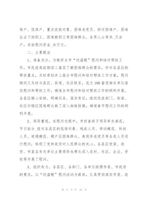 开展暖冬主题的活动总结10篇.docx