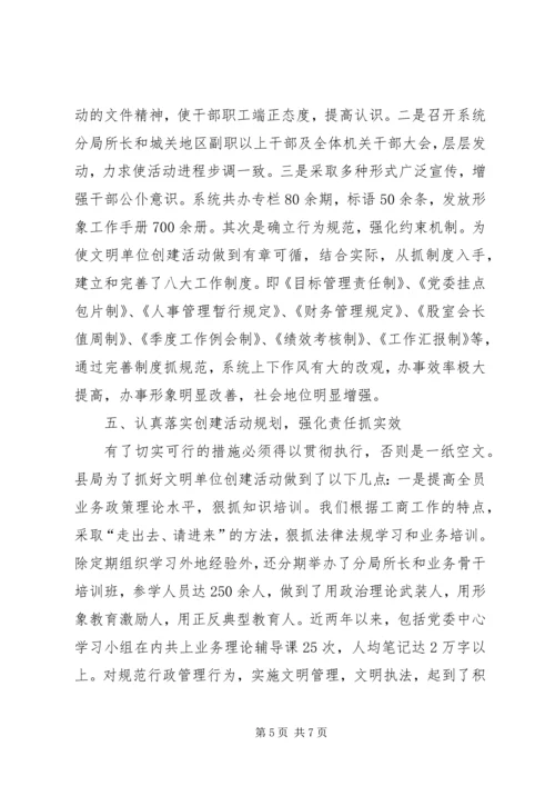 商务局创建文明单位工作汇报材料 (2).docx