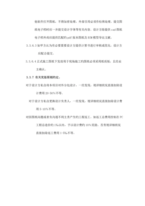 项目pc深化设计任务书.docx