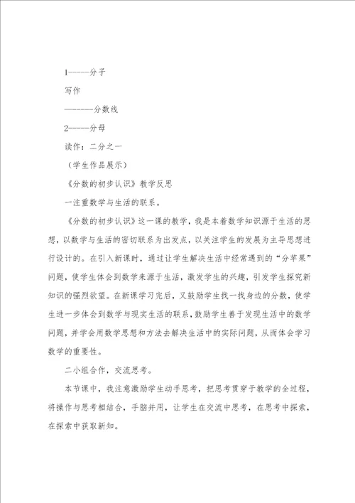 分数的初步认识教案