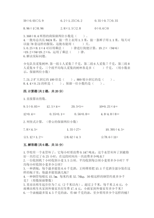 人教版数学五年级上册期中考试试卷带答案（模拟题）.docx