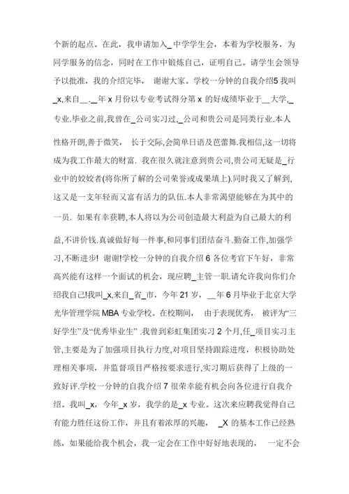 学校一分钟的自我介绍范文8篇.docx