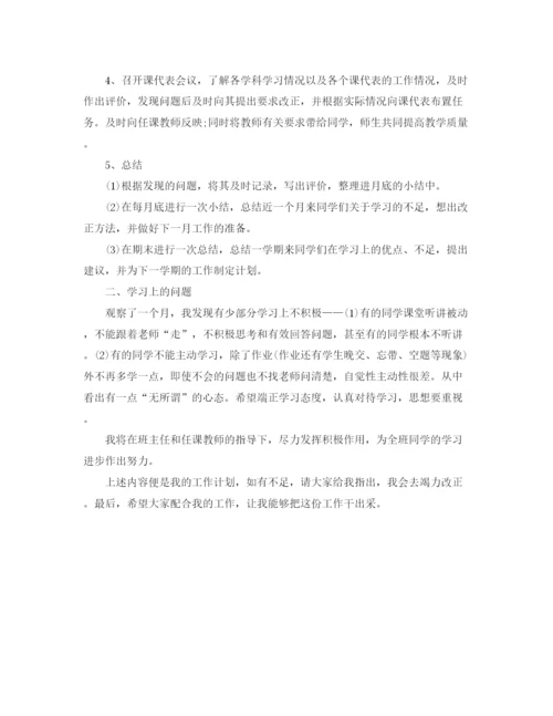 精编之学习委员工作计划范文.docx
