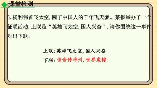 23太空一日 课件