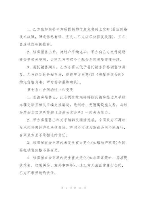 销售委托合同范本10篇.docx