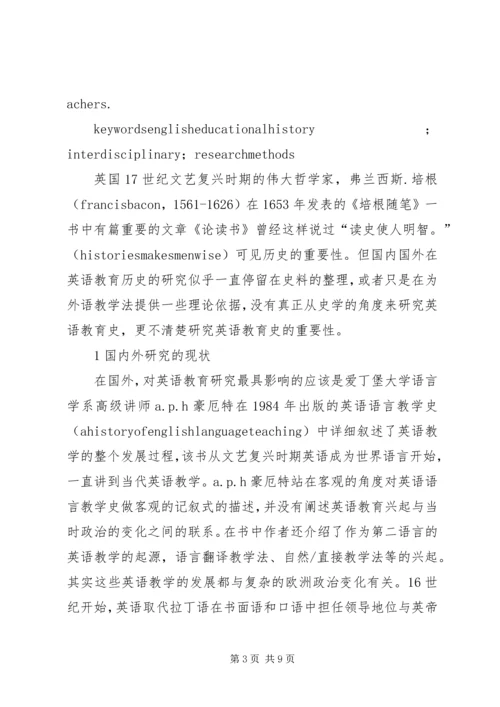 学校史研究与校史教育现状调研报告 (2).docx